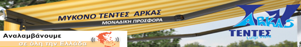 banner_ΑΡΚΑΣ ΤΕΝΤΕΣ.png